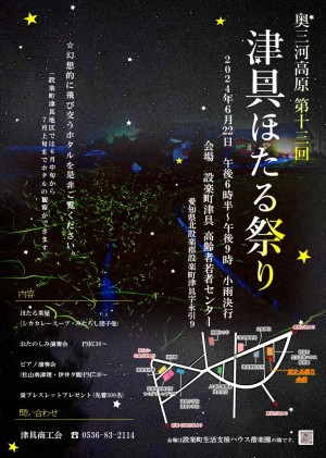 06ほたる祭りチラシ
